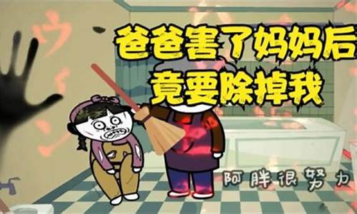 两小无猜游戏害死妈妈(两小无猜解说)