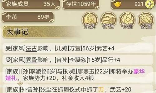 祖宗家族游戏攻略