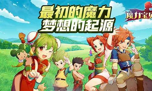 魔力宝贝游戏sf发布时间表(魔力宝贝经典游戏sf发布)