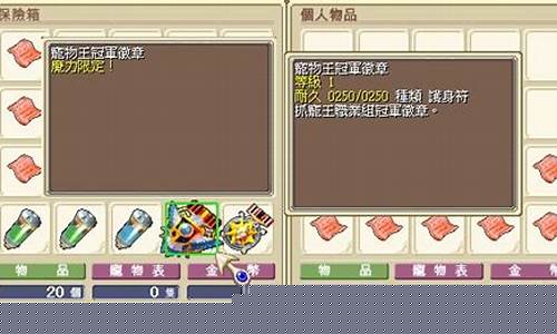 魔力宝贝最稀有道具一览，获取途径大公开