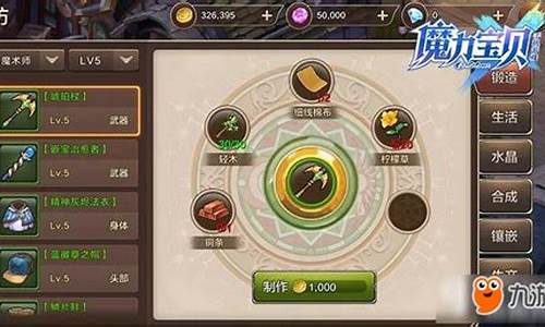 魔力宝贝装备获取 打造最强装备