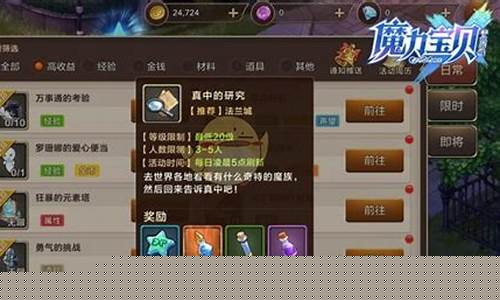魔力宝贝每日任务 高效完成任务