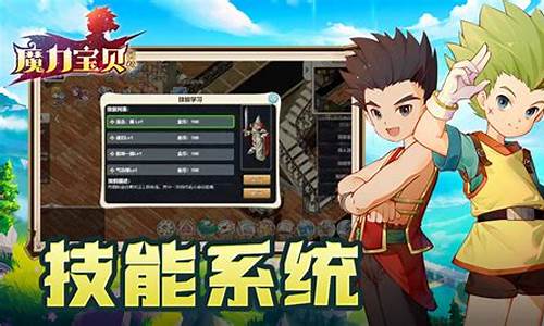 魔力宝贝技能提升指南，提高技能最快方法