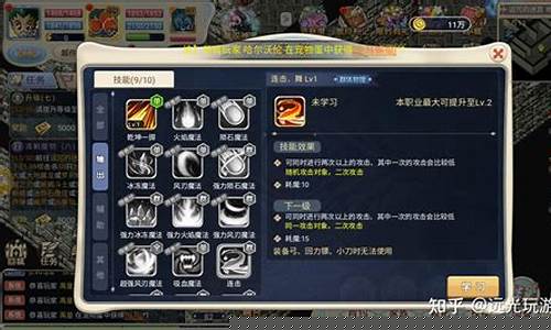 《魔力宝贝》技能学习：快速学习新技能的方法