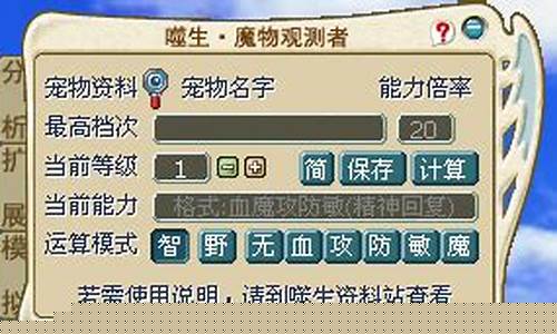 魔力宝贝算档器助力宠物培养,轻松找到成长曲线