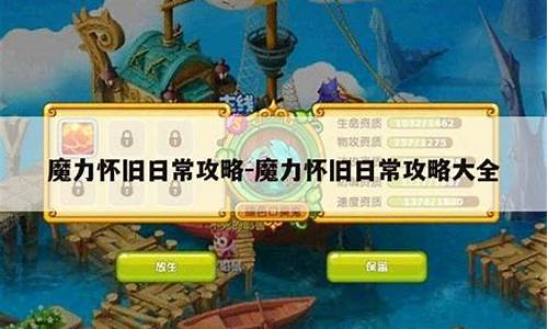 魔力宝贝私服的日常活动丰富你的玩法