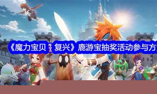 魔力宝贝活动参与攻略 最新活动不容错过