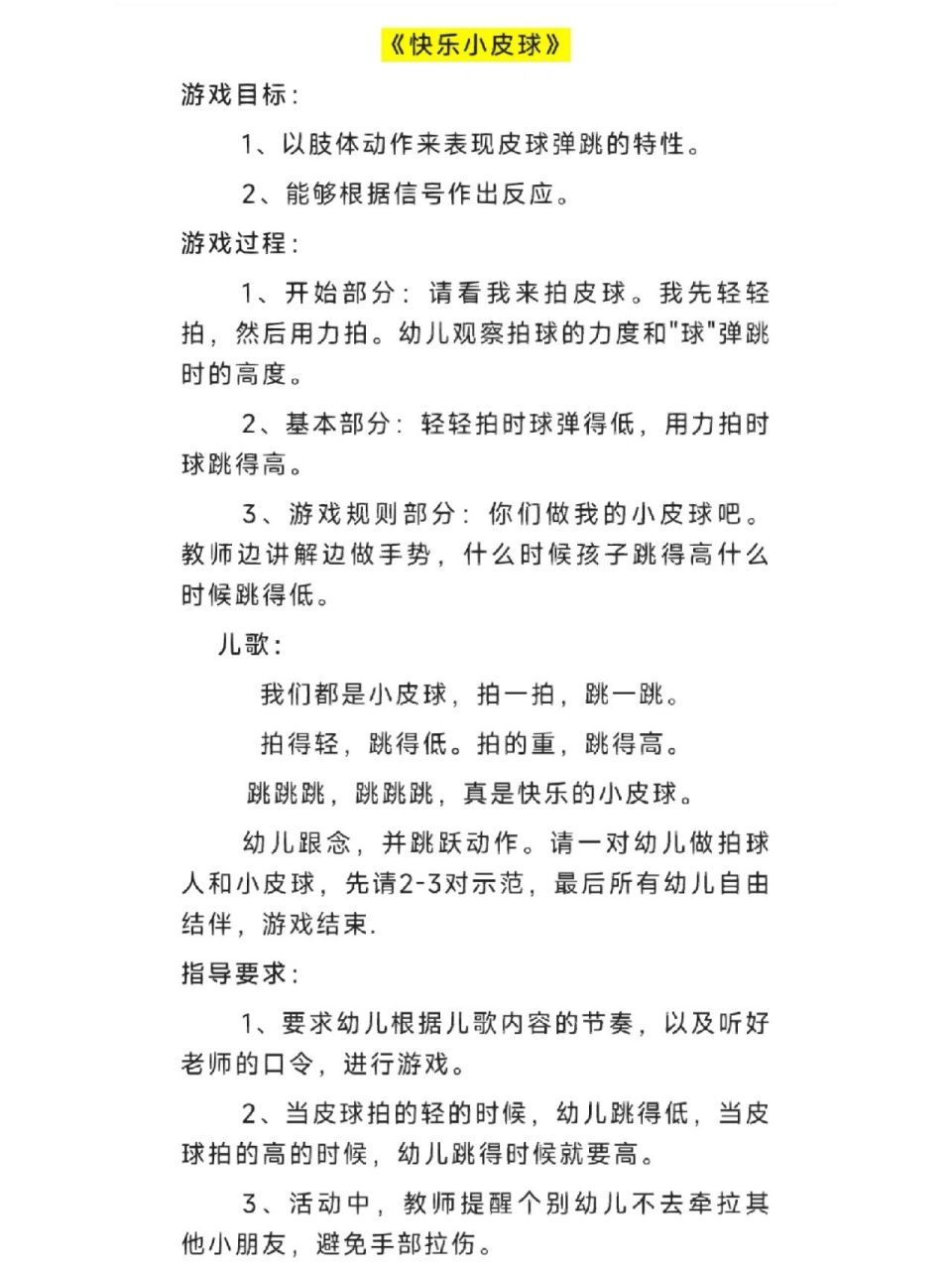 学前班游戏教案大全集(学前班游戏活动教案大全集)