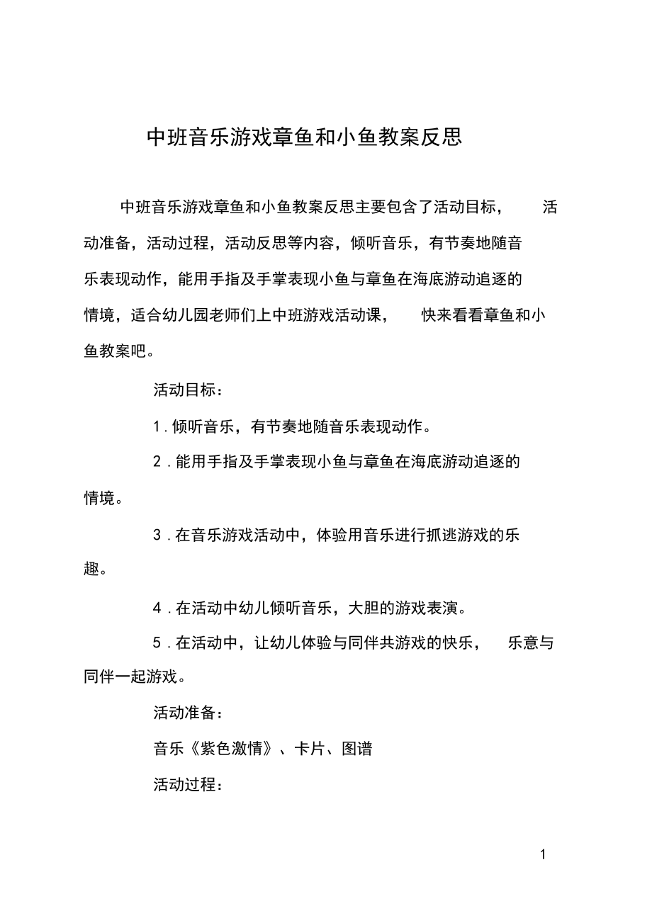 幼儿园音乐游戏课点评(幼儿园公开课音乐游戏课视频)