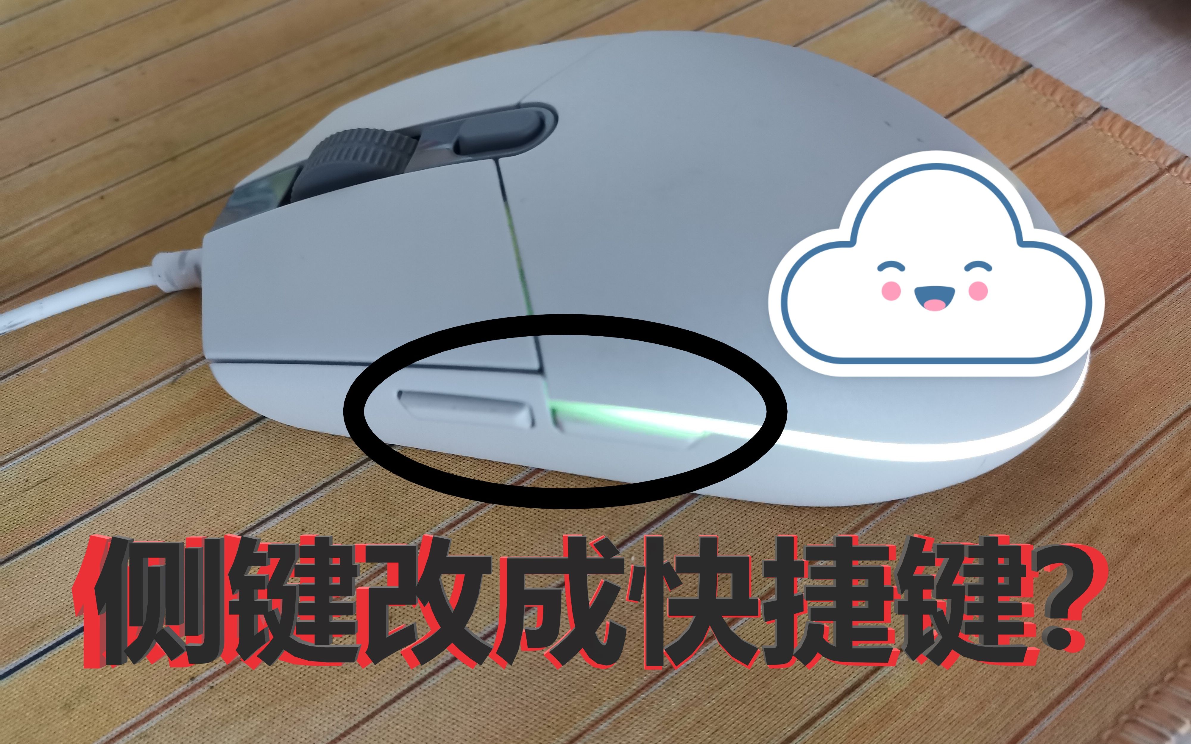 游戏鼠标的侧键怎么用(游戏鼠标哪个好)