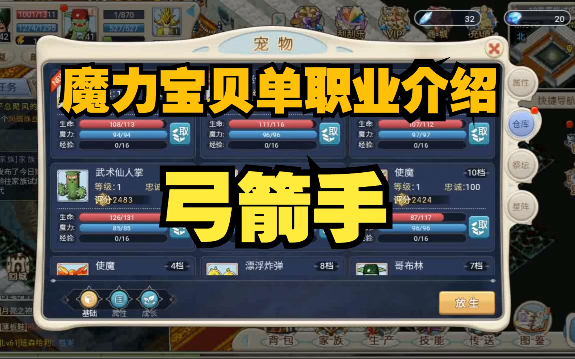 魔力宝贝弓箭手技能怎么加点图最强(魔力宝贝战斧加点)