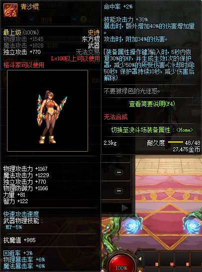 魔力宝贝魔剑士武器用什么好