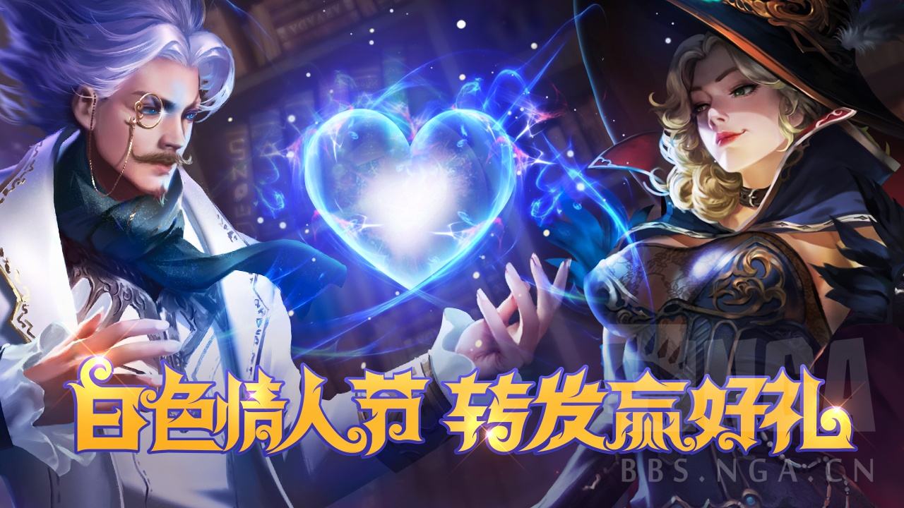 《魔力宝贝》白色情人节特别活动签到得好礼(魔力宝贝回忆礼包码)