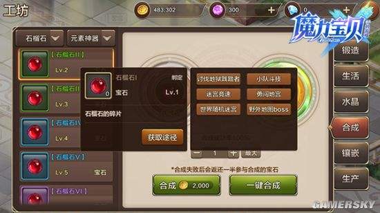 魔力宝贝水晶怎么淬炼？作用分析