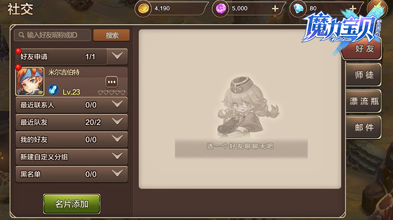魔力宝贝手机游戏怎么玩(魔力宝贝手游咋样)