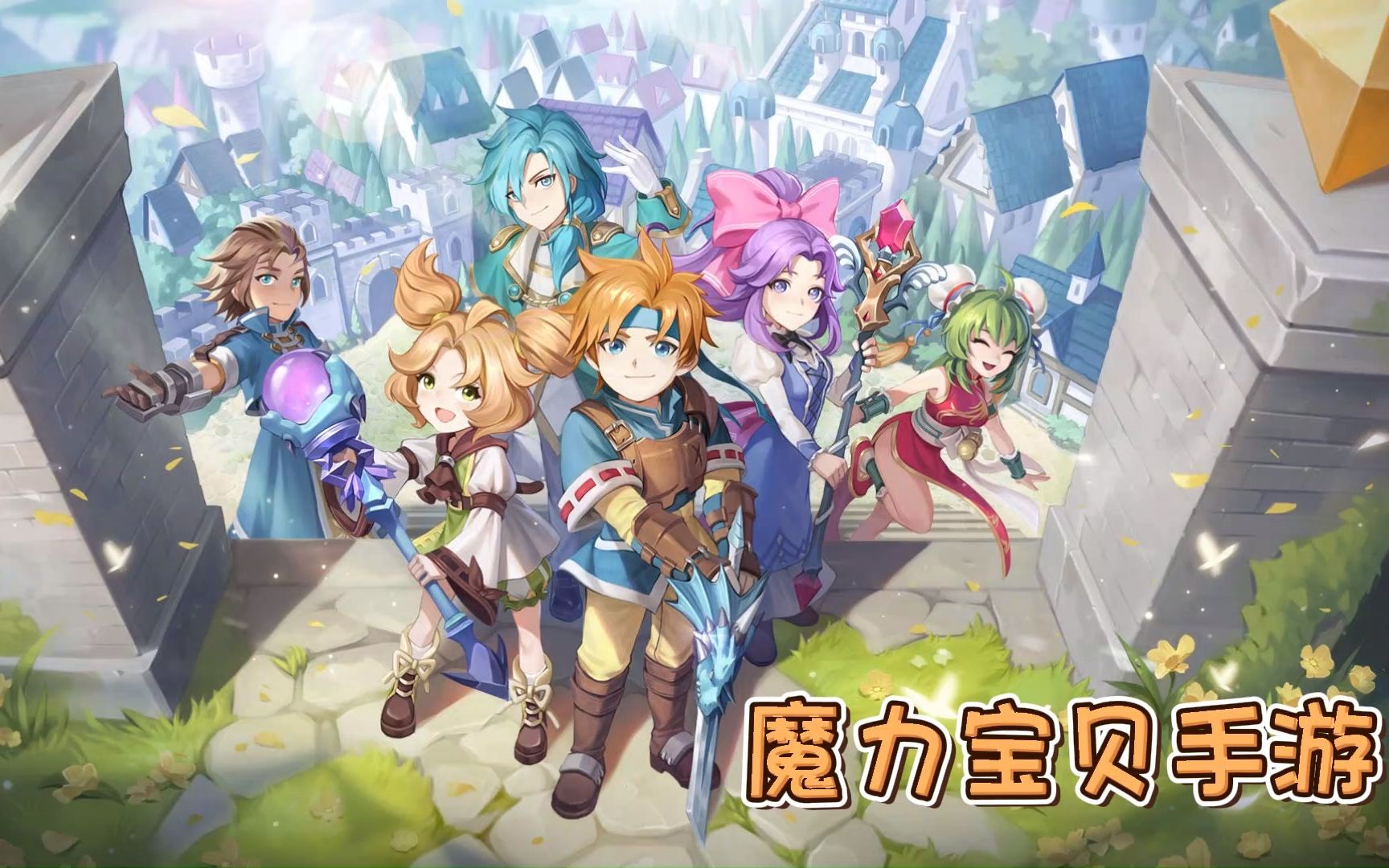 魔力宝贝手游推荐(魔力宝贝手游推荐职业)