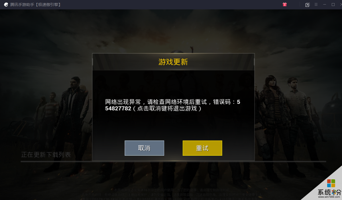 关于移动网络上不去游戏,更新失败的解决办法 关于移动网络上不去游戏,更新失败的解决办法