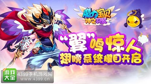 魔力宝贝多少级能带上翅膀(魔力宝贝最高多少级) 魔力宝贝多少级能带上翅膀(魔力宝贝最高多少级)