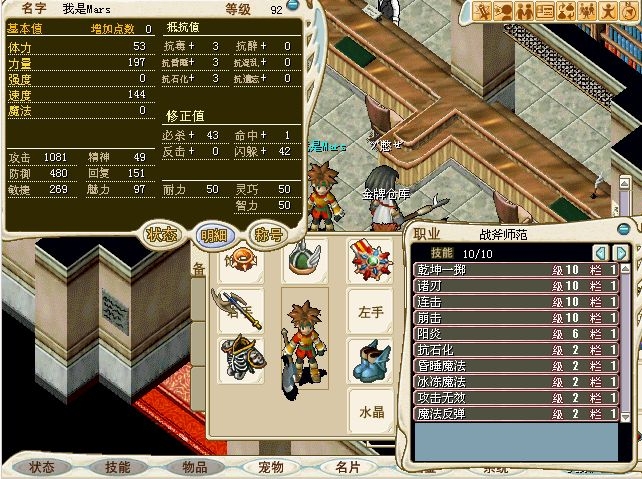 魔力宝贝人物的装备强化(魔力宝贝17173装备)