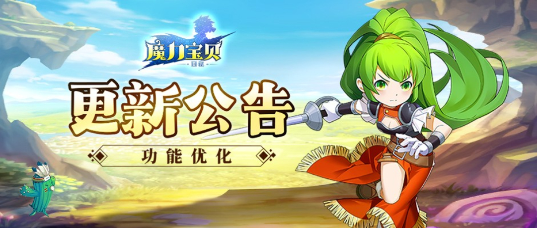 魔力宝贝关服公告(魔力宝贝怀旧关服)