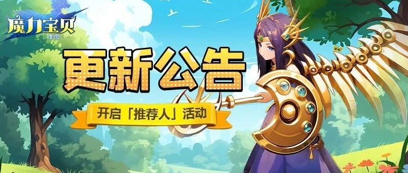 魔力宝贝关服公告(魔力宝贝怀旧关服) 魔力宝贝关服公告(魔力宝贝怀旧关服)