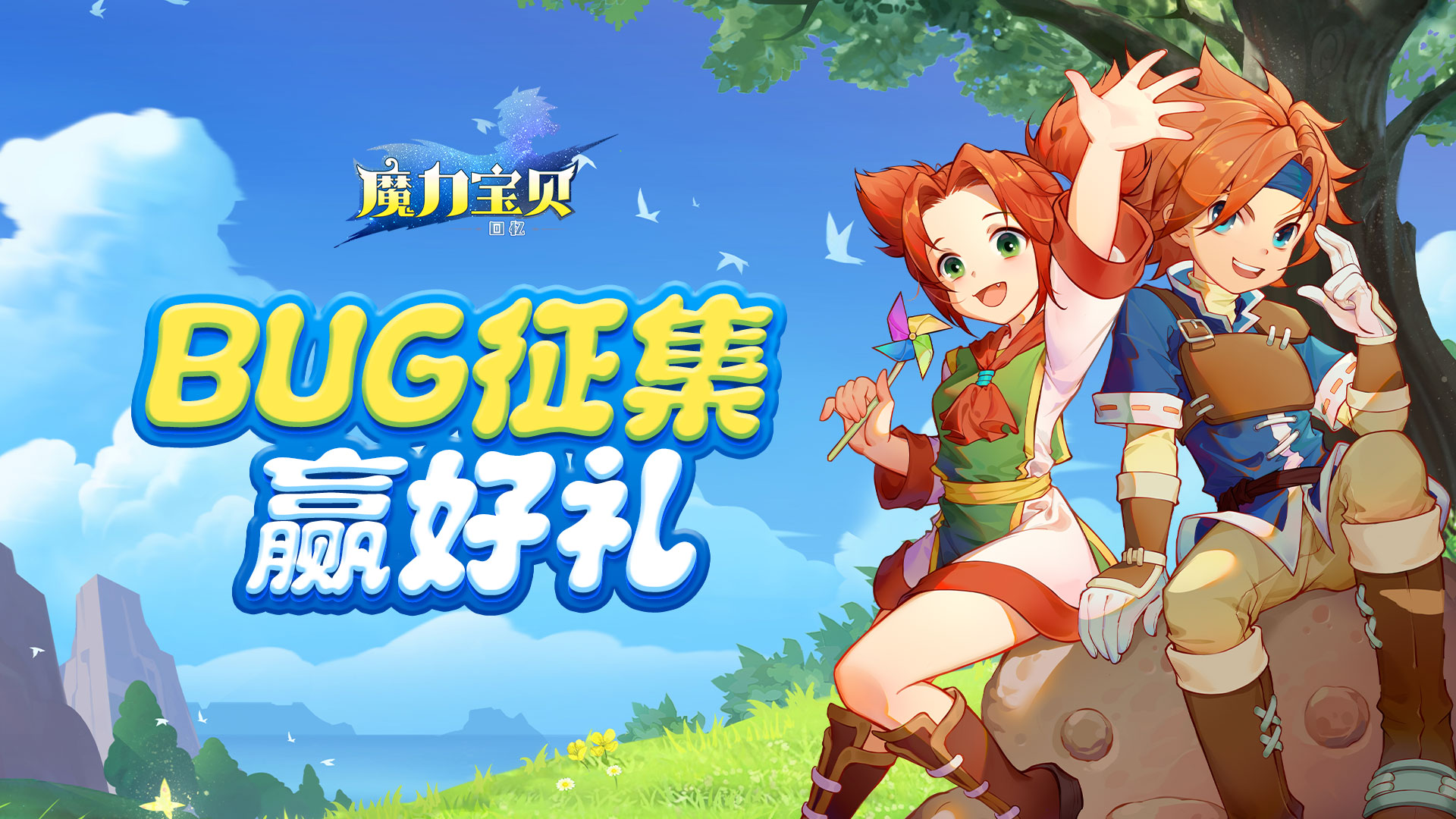 《魔力宝贝》老用户回归有好礼活动 《魔力宝贝》老用户回归有好礼活动