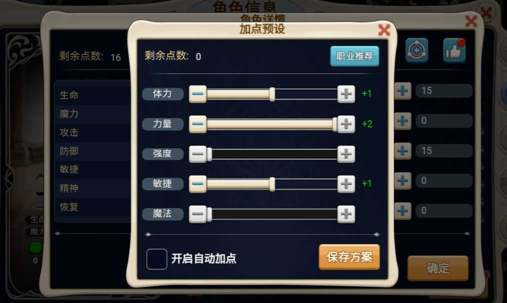 魔力宝贝战士加点及装备选择(魔力宝贝怀旧士兵装备搭配)