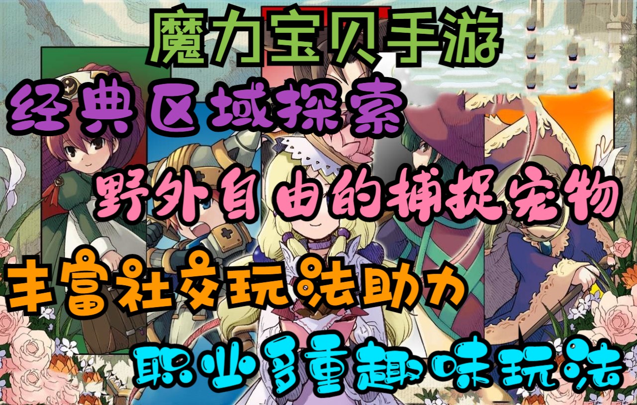 魔力宝贝的玩家故事与冒险经历(魔力宝贝游戏攻略) 魔力宝贝的玩家故事与冒险经历(魔力宝贝游戏攻略)