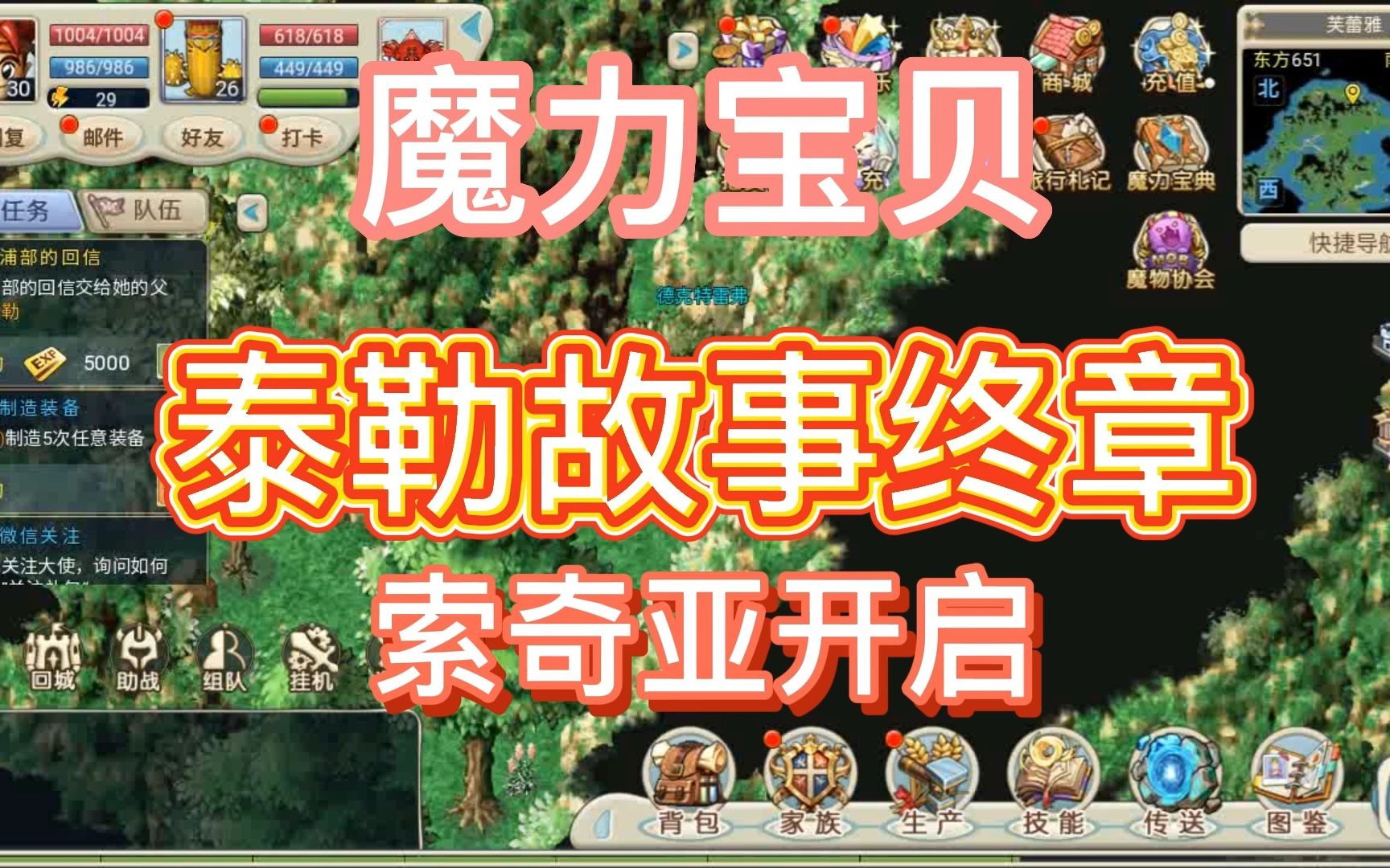 魔力宝贝各版本和剧情(魔力宝贝2020) 魔力宝贝各版本和剧情(魔力宝贝2020)