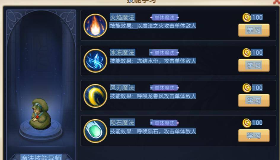魔力宝贝版魔法师职业技能攻略一览表(魔力宝贝魔法师任务学什么技能)