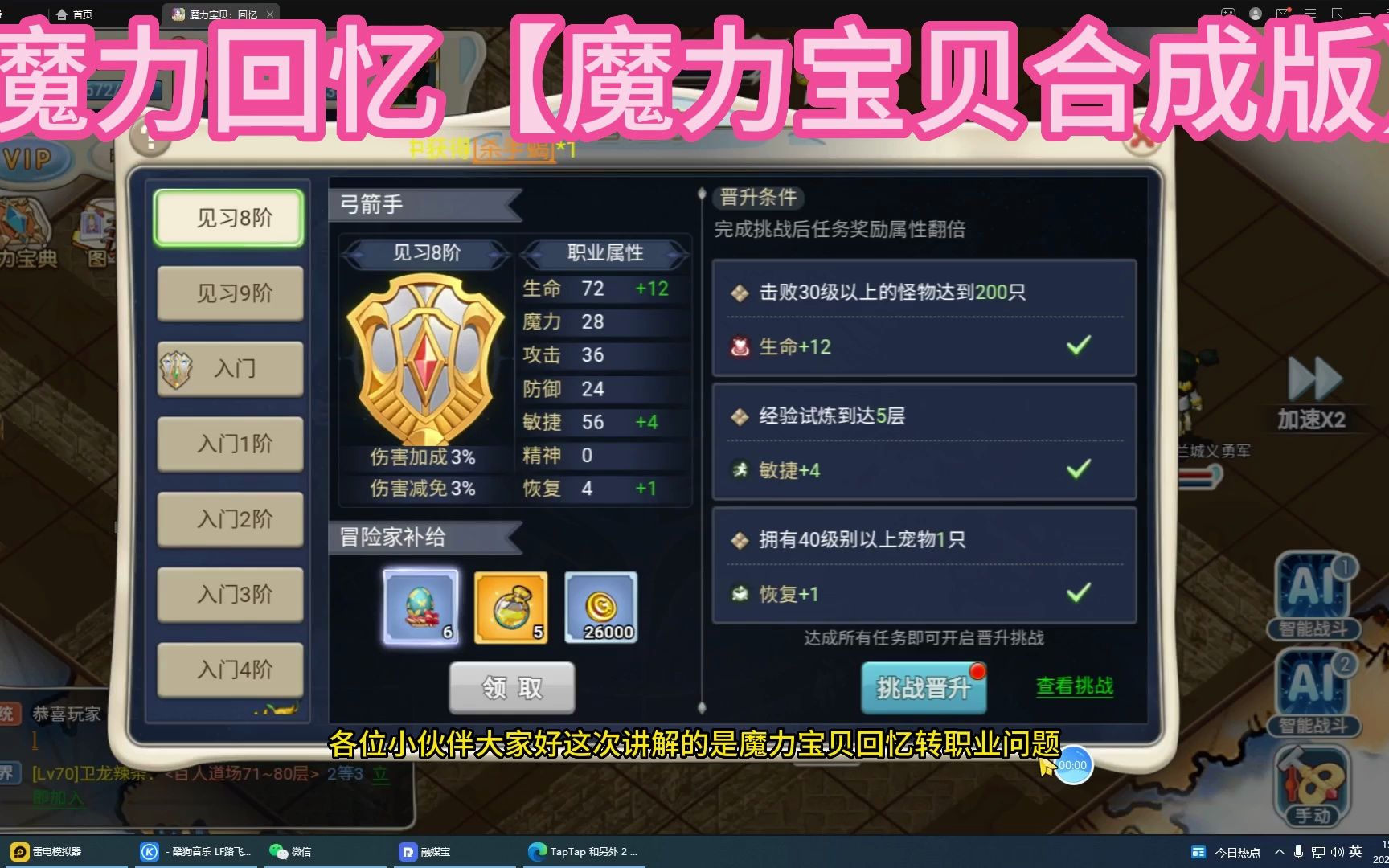魔力宝贝版弓手职业技能攻略一览表 魔力宝贝版弓手职业技能攻略一览表