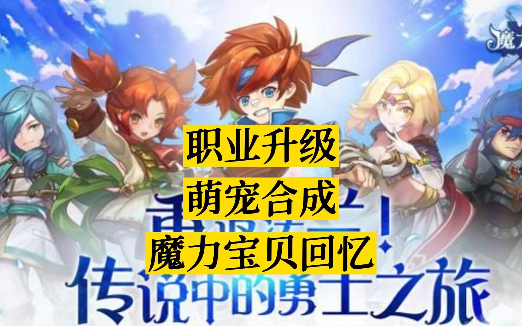 魔力宝贝回忆合成版加点推荐图(魔力宝贝回忆合成版加点推荐图片) 魔力宝贝回忆合成版加点推荐图(魔力宝贝回忆合成版加点推荐图片)