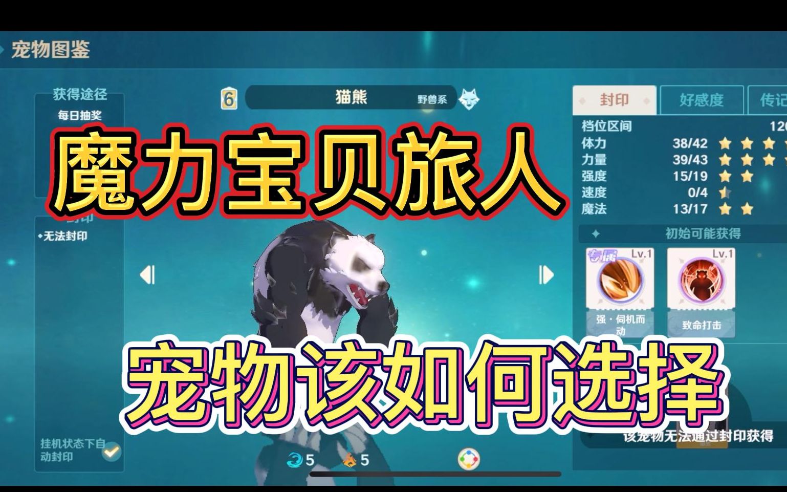 魔力宝贝75级宠物介绍宠物属性技能解析(魔力宝贝75级去哪里练技能)