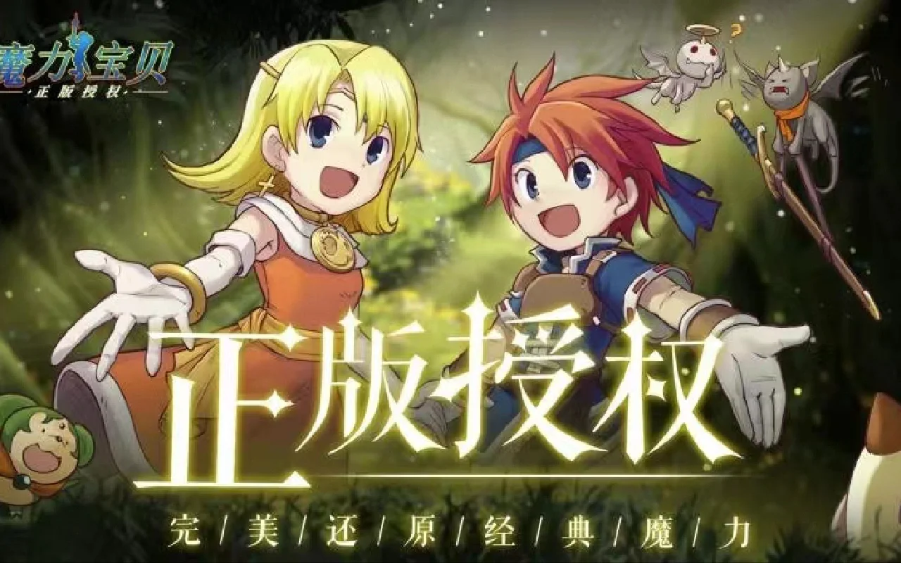 魔力宝贝怀旧2020年出新手卡吗