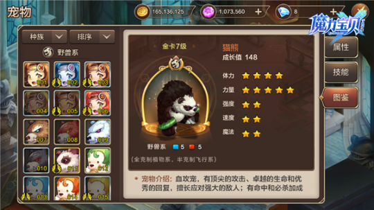 《魔力宝贝》新版本90级祭祀PVE技能效果