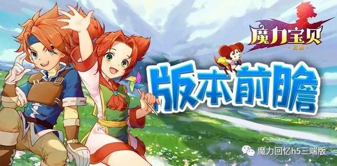 魔力宝贝最早的版本(魔力宝贝最早的版本是哪一个) 魔力宝贝最早的版本(魔力宝贝最早的版本是哪一个)