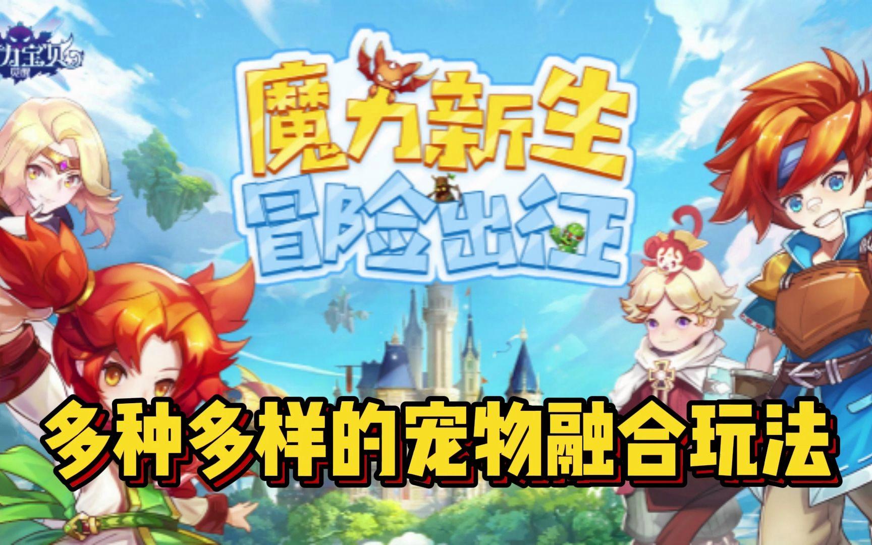 魔力宝贝宠物有档数哪里看(魔力宝贝宠物档高好还是低好) 魔力宝贝宠物有档数哪里看(魔力宝贝宠物档高好还是低好)