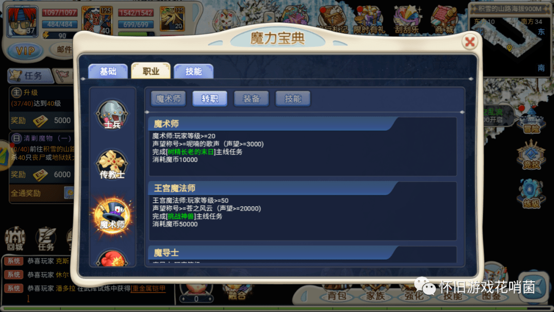 魔力宝贝2转职任务二转在哪接