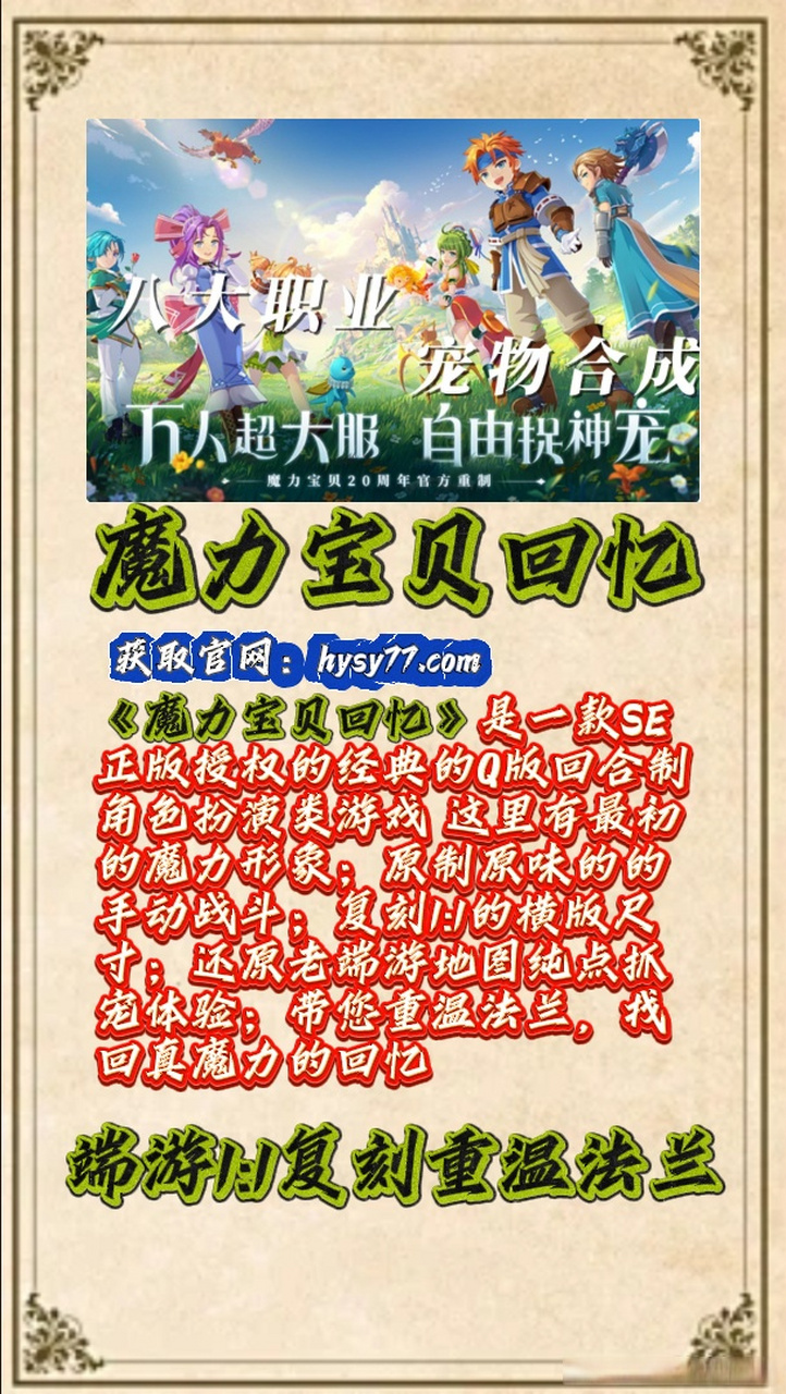 魔力宝贝手游官方网站首页(魔力宝贝手游17173官网)