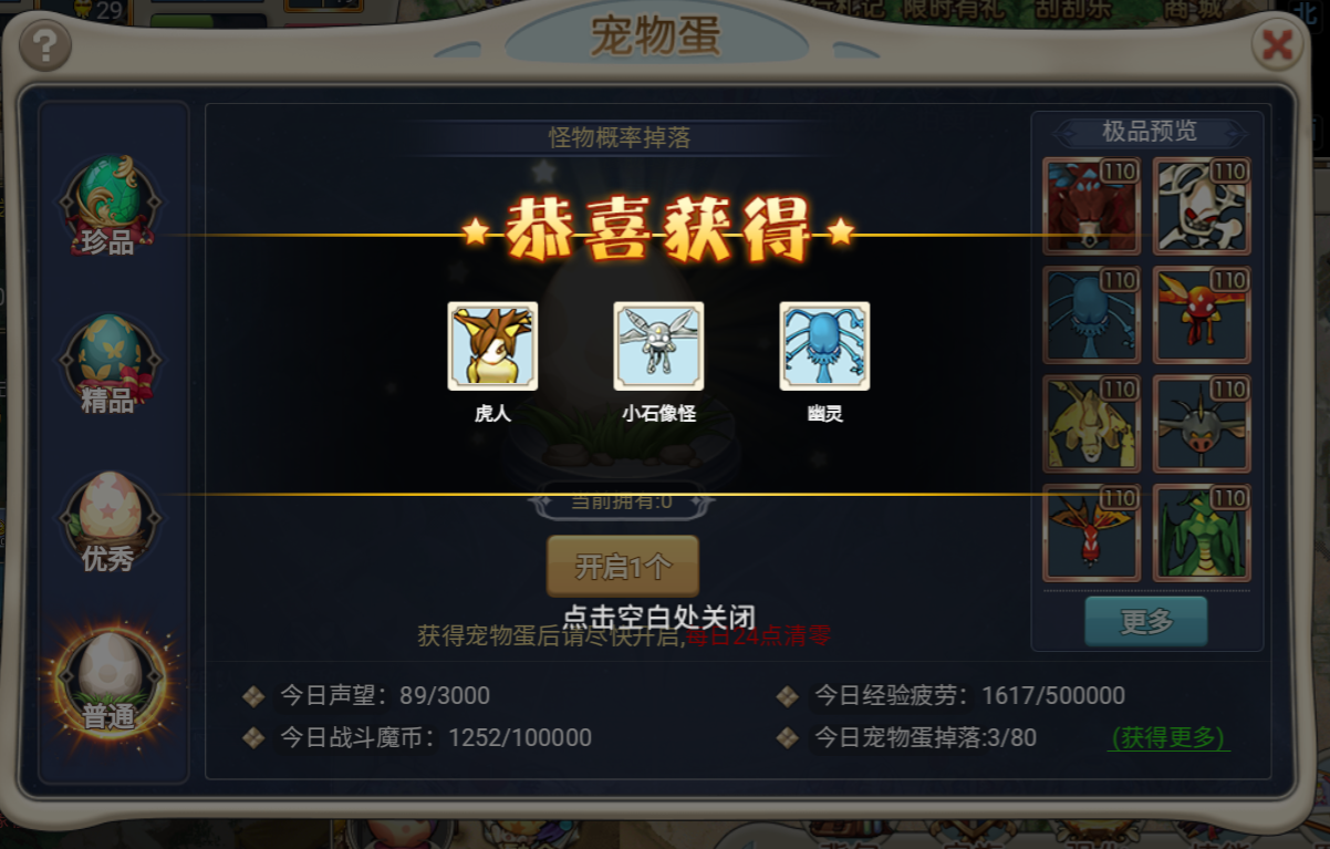 魔力宝贝宠物蛋哪个好(魔力宝贝宠物档23444)