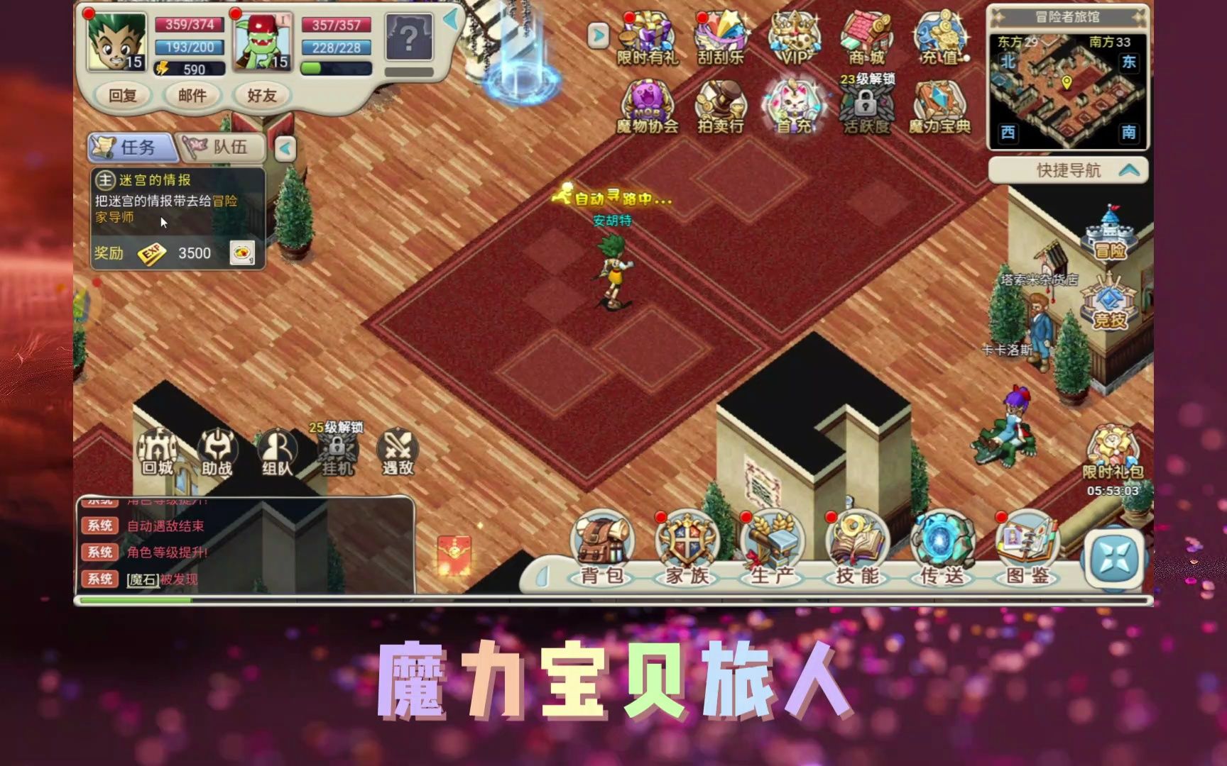 魔力宝贝旅人官网手游攻略大全(魔力宝贝 旅者的庇护)