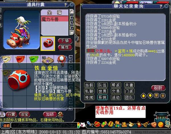 《魔力宝贝》梦幻飞马坐骑介绍