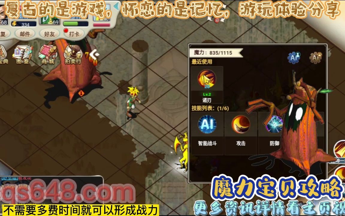魔力宝贝的攻略分享与心得交流