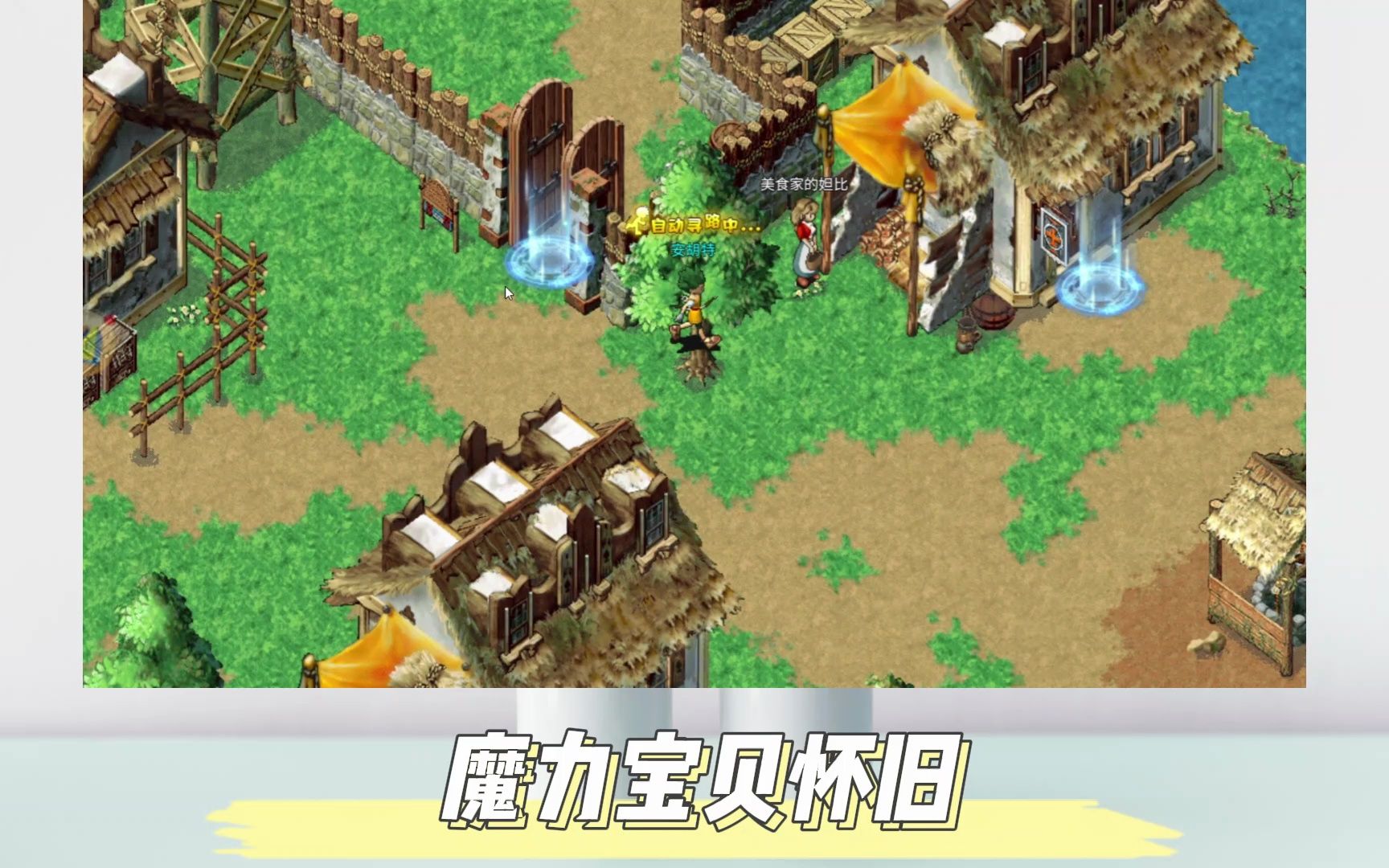 魔力宝贝百科：如何在游戏中取得优势
