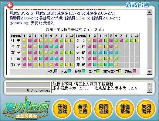 《魔力宝贝》全民福利活动迎接新职业