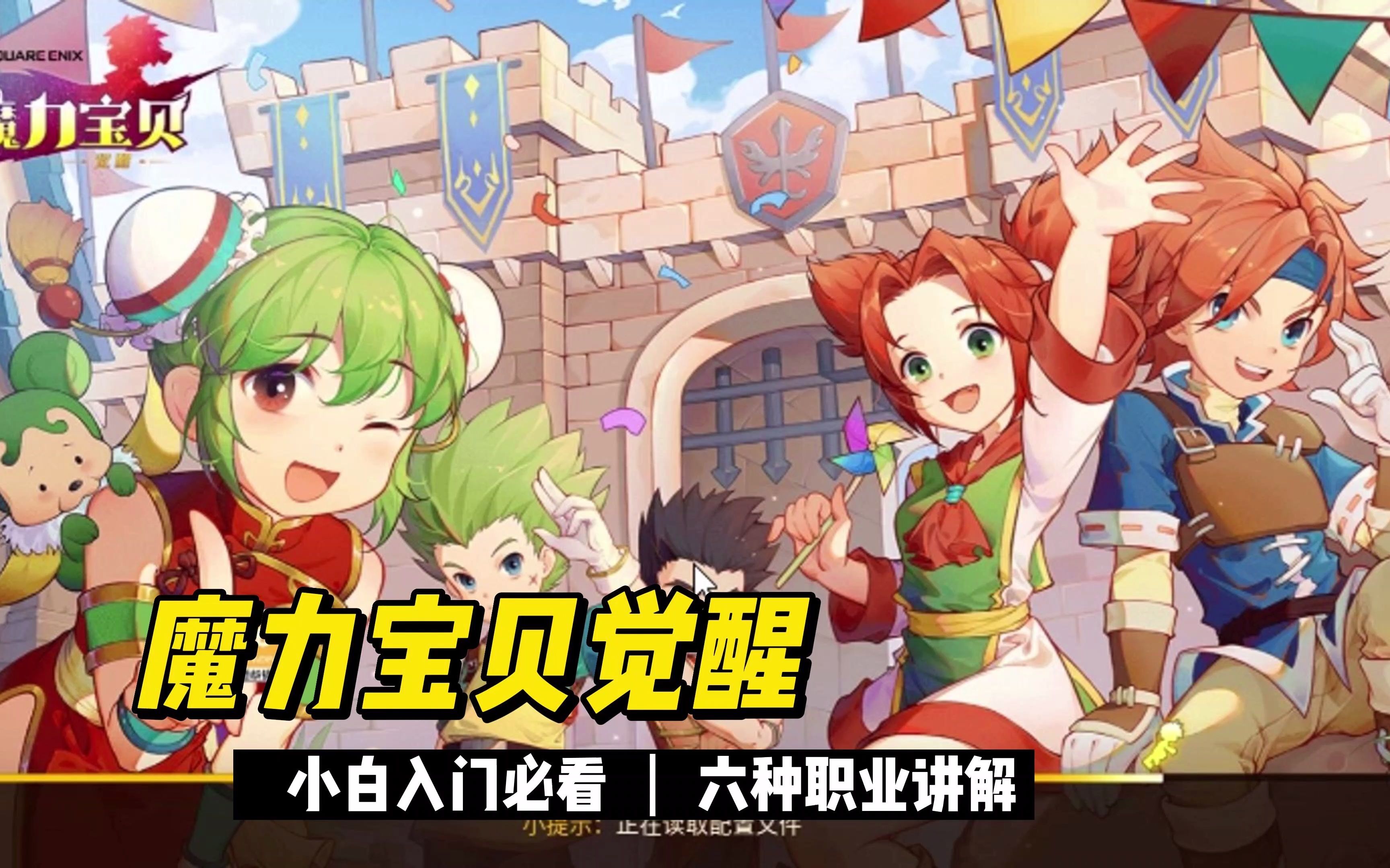 魔力宝贝的职业进阶与能力提升(魔力宝贝的职业进阶与能力提升有什么用)