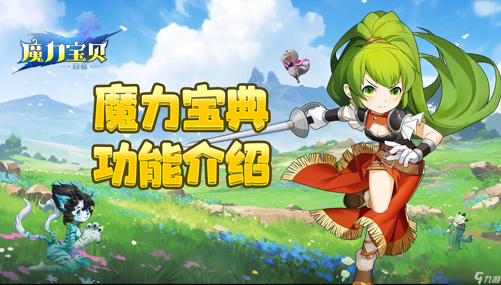 魔力宝贝是什么(魔力宝贝是什么类型的项目)