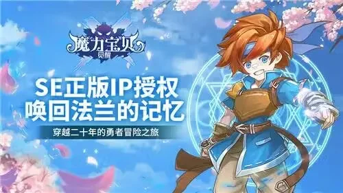 魔力宝贝归来百度百科(魔力宝贝归来 百度贴吧)