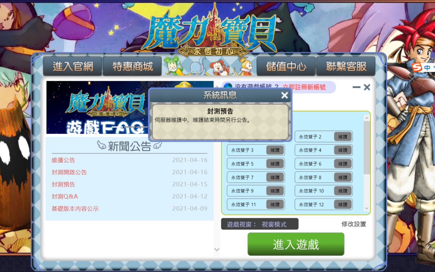 魔力宝贝开启封测揭开神秘面纱(魔力宝贝怎么开宝箱)