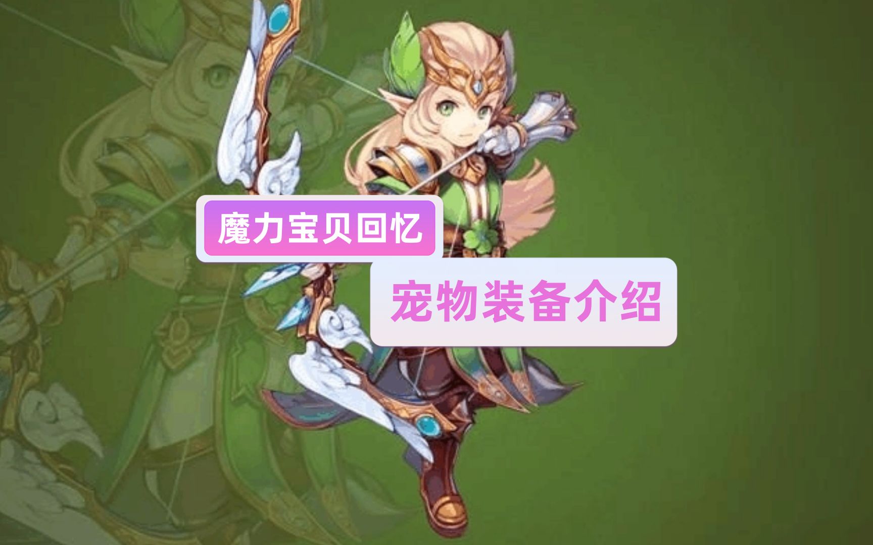 魔力宝贝职业的装备获取与打造(魔力宝贝职业装备等级限制) 魔力宝贝职业的装备获取与打造(魔力宝贝职业装备等级限制)